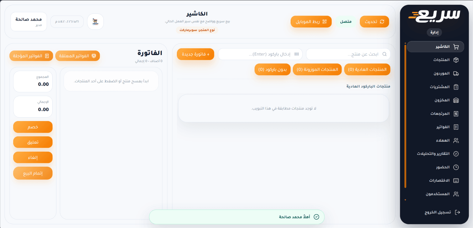 صفحة الكاشير