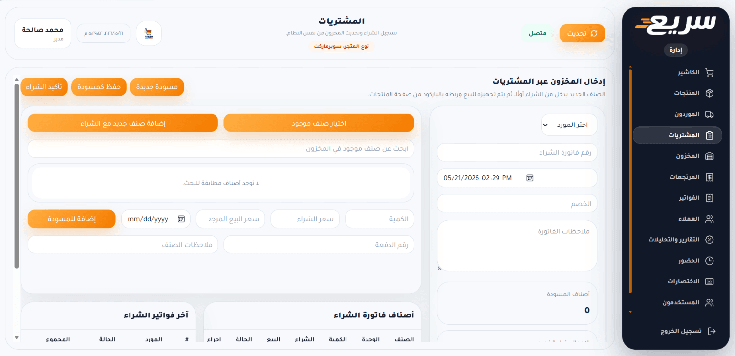 المشتريات