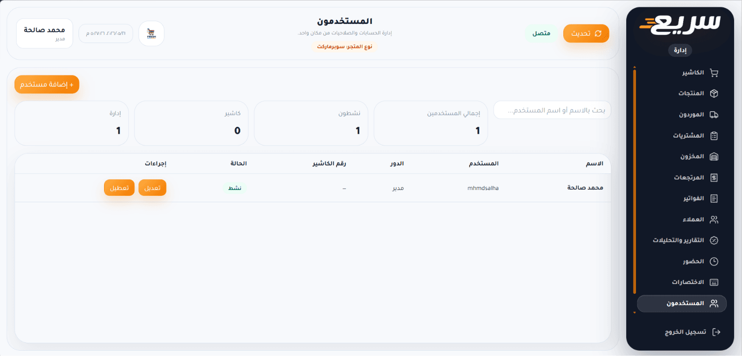 المستخدمون والصلاحيات
